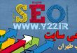 طراحی سایت حرفه ای همراه با خدمات سئو و افزایش رتبه سایت در گوگل با بهترین قیمت در غرب تهران و منطقه 22