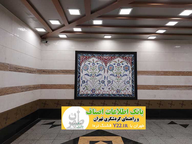 تابلو نقاشی و اثر هنری در ایستگاه مترو تهران