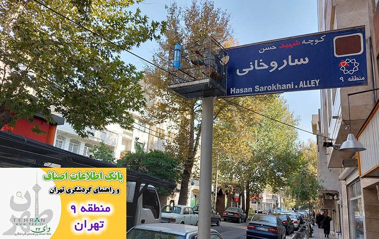 تبلیغات در مهرآبادجنوبی - منطقه 9 شهرداری تهران  www.Y22.ir