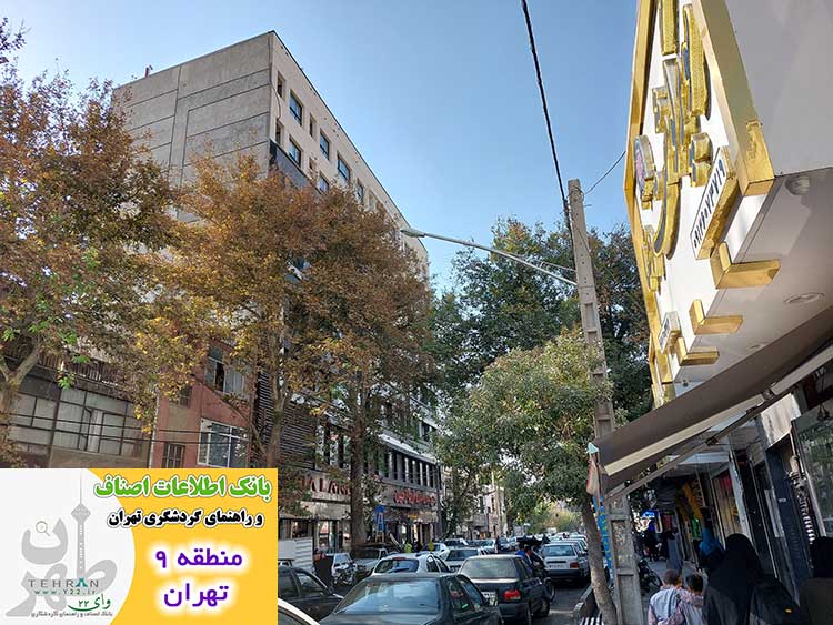 عکس محله شمشیری تهران در بانک اطلاعات اصناف و راهنمای گردشگری طهران  www.Y22.ir