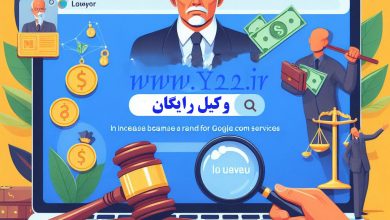 وکیل رایگان در تهران - راهنمای گرفتن وکیل رایگان و حرفه ای در تهران - مشاوره رایگان با وکیل دادگستری در تهران و سراسر ایران
