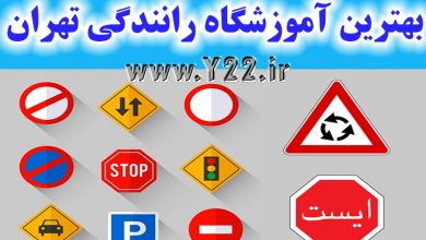 راهنمای آموزش رانندگی و آموزشگاه رانندگی در تهران - اسنپ و تپسی - خودروهای خودران - تاکسی هوایی و ترافیک تهران - ترانه برای راننده