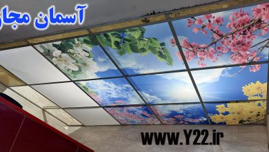 آسمان مجازی بهترین انتخاب برای زیباترکردن آشپزخانه - سرویس ها، و یک دکوراسیون عالی برای سالن پذیرایی، پاسیو و نورگیر در سایت اصناف تهران