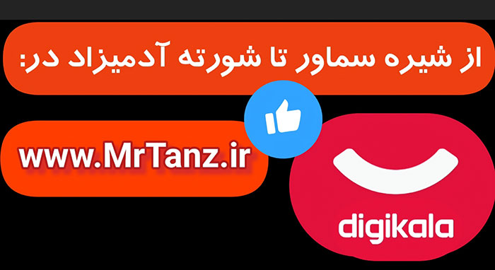 چرا باید از سایت دیجی کالا خرید نکنید! - راهنمای تهران